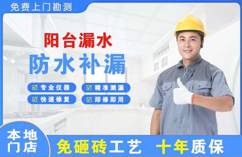 郑州阳台漏水维修